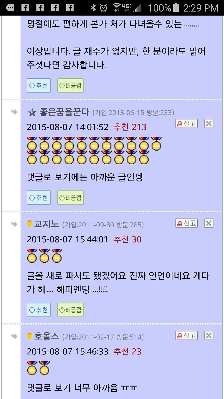진짜 미스테리한 인연들이 있으신가요? (부럽다ㅜㅜ)+댓글추가 | 인스티즈