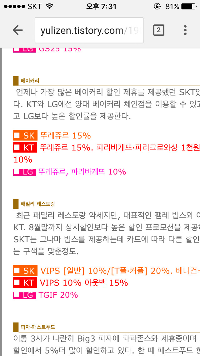 통신사 3개중 최고의 서비스 회사는?? | 인스티즈