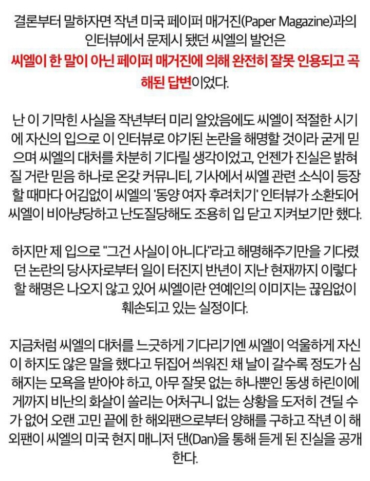 씨엘은 동양인(아시안) 여자를 비하한적이 없다 | 인스티즈
