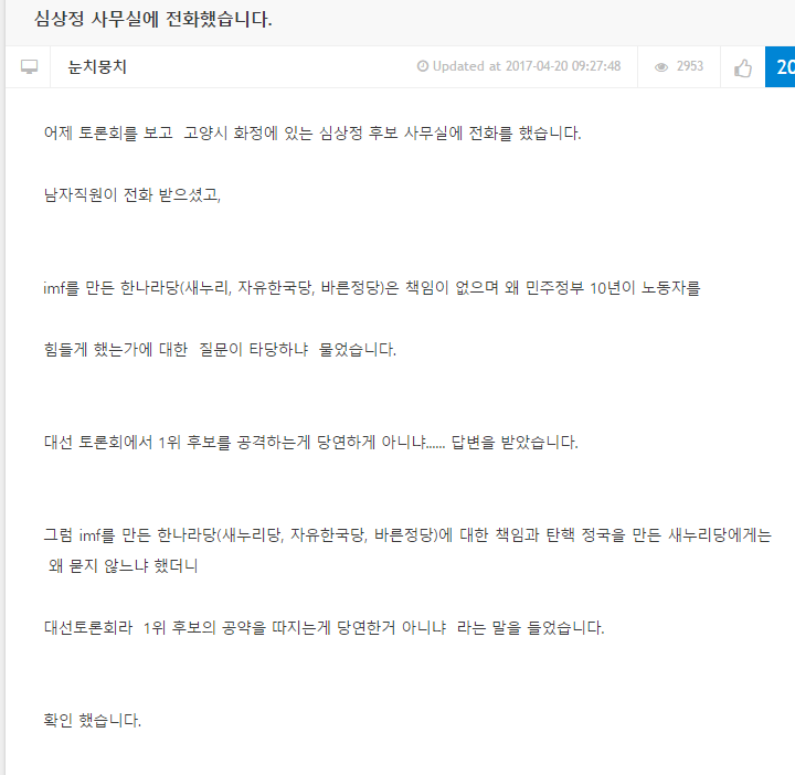  심상정 사무실에 전화했더니 "문재인이 대선 후보 1위라서 깐 거다" | 인스티즈
