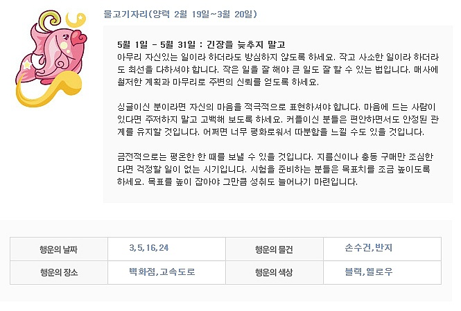 5월 별자리 운세 | 인스티즈