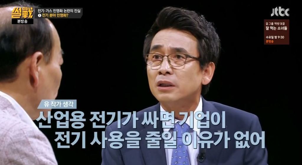 전기 누진세 때문에 분노한 유시민 작가 | 인스티즈