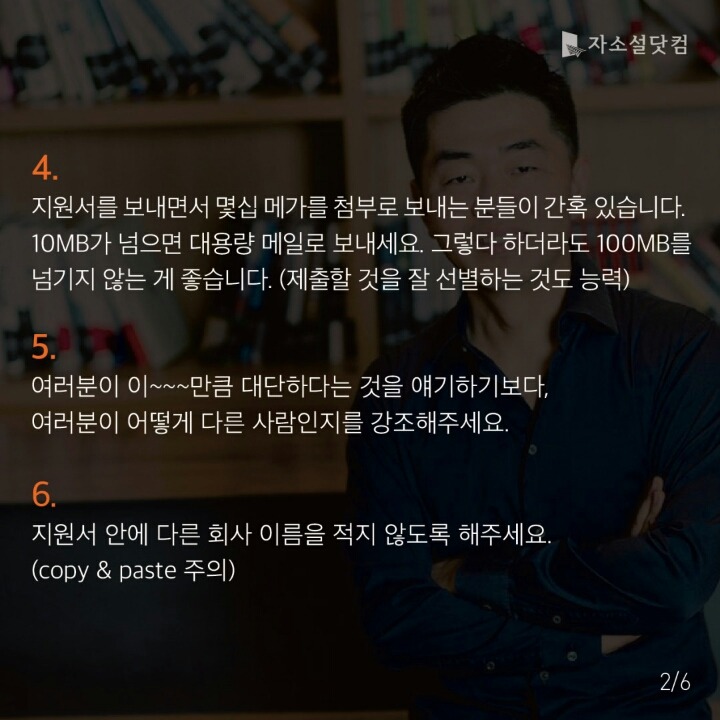 포스터비쥬얼 대표가 직접 알려주는 자소서 유의사항 | 인스티즈