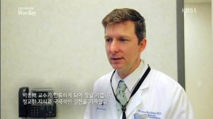 미국 듀크대 의대에서 스카웃해서 데려간 한의사 | 인스티즈