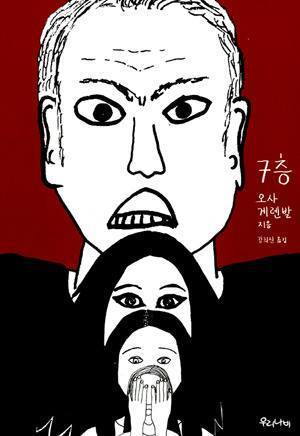 오사와 닐의 연애로 보는 데이트폭력의 처음과 끝 | 인스티즈