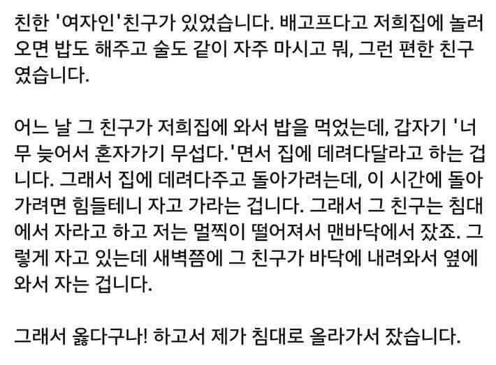 여사친 집에서 잔 썰 | 인스티즈