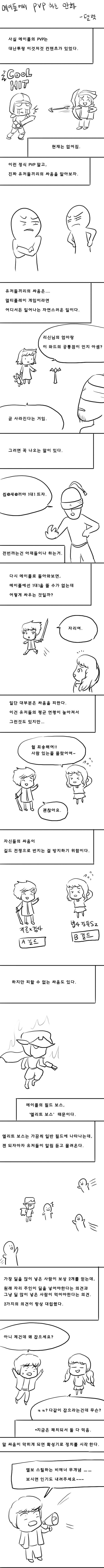 메이플에서의 PVP란? | 인스티즈
