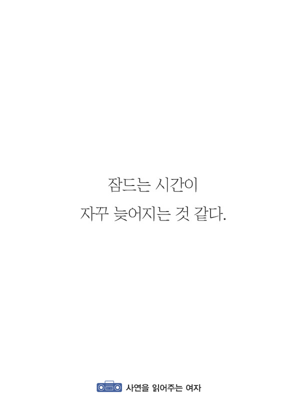 피곤해도 일찍 잠들지 못하는 이유 | 인스티즈