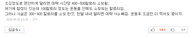 달리기 열심히 해도 살 안 빠지는 이유 4 | 인스티즈