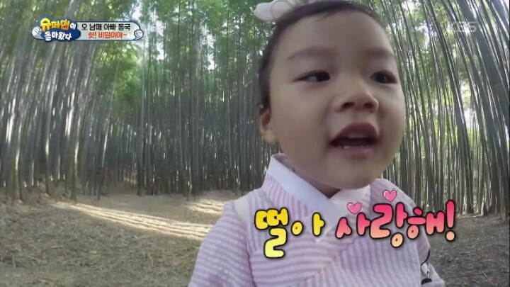 [슈퍼맨이돌아왔다] 수아의 비밀 고백 | 인스티즈