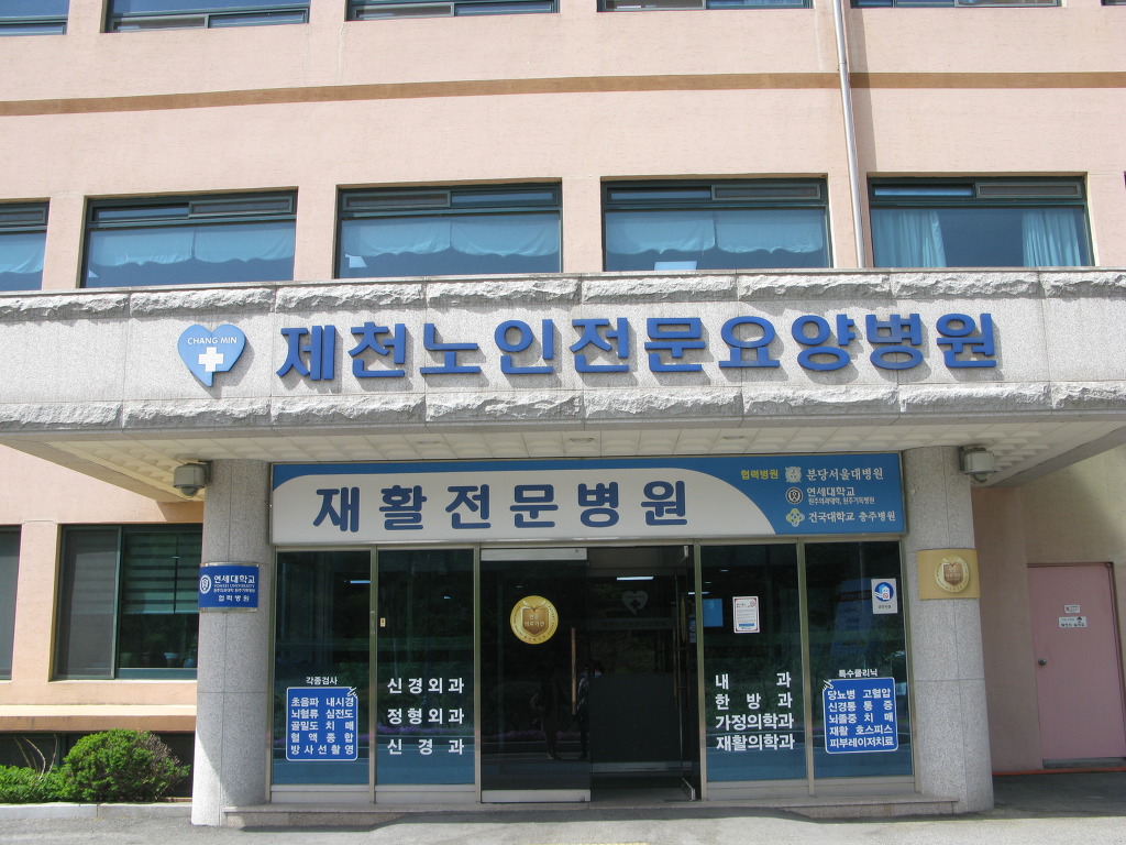 창민의료재단 이미지