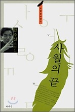한수산 이미지
