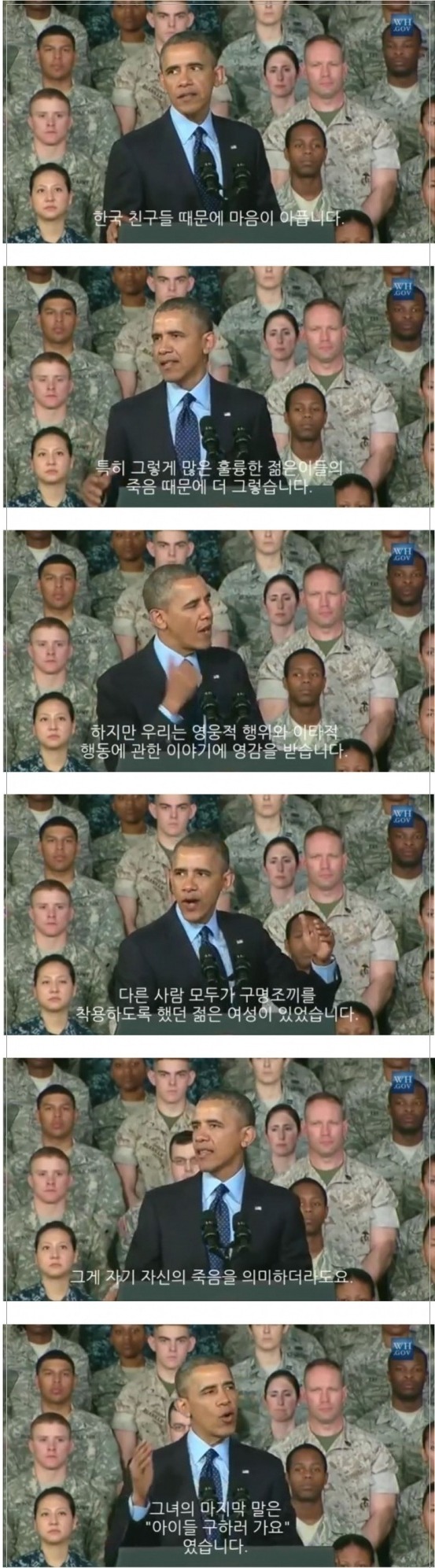 미군들에게... 한국의 한 20대 영웅 이야기를 해주는 오바마 미국 대통령 | 인스티즈