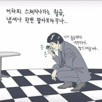 월급날이 다가오면 ... | 인스티즈
