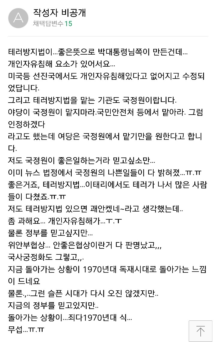 테러방지법 지식IN | 인스티즈
