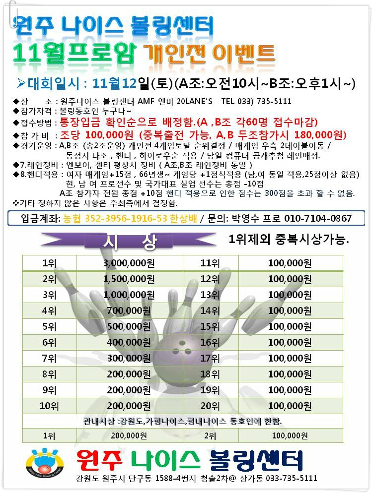 원주나이스볼링센터 이미지