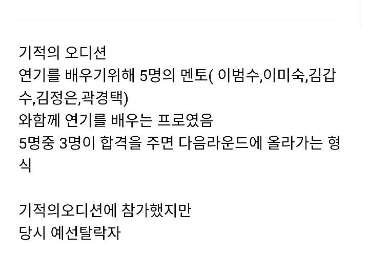 탈락자들이 더 잘나가는 기적의 오디션 출신 배우들 | 인스티즈