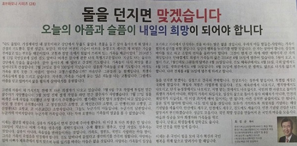 박근혜, 국민대통합위원장에 최성규 목사 임명. 그는 누구? | 인스티즈