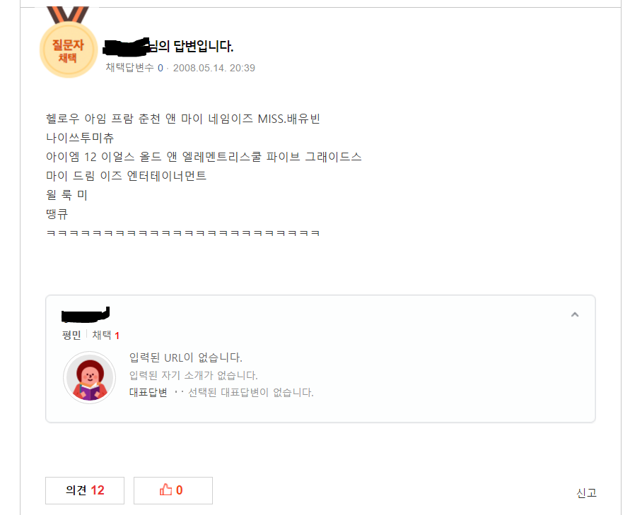 데뷔 전 지식인에 글 올린 아이돌.png | 인스티즈