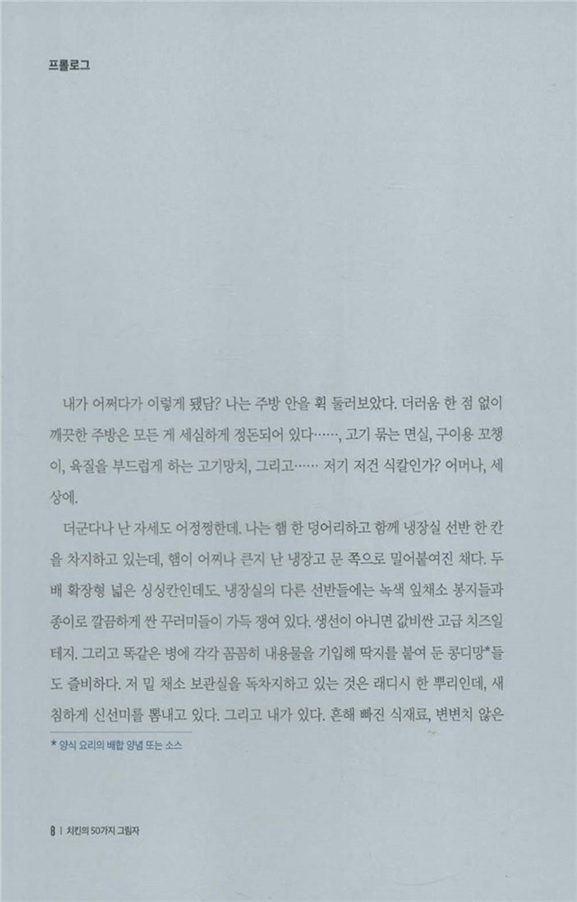 치킨의 50가지 그림자 | 인스티즈