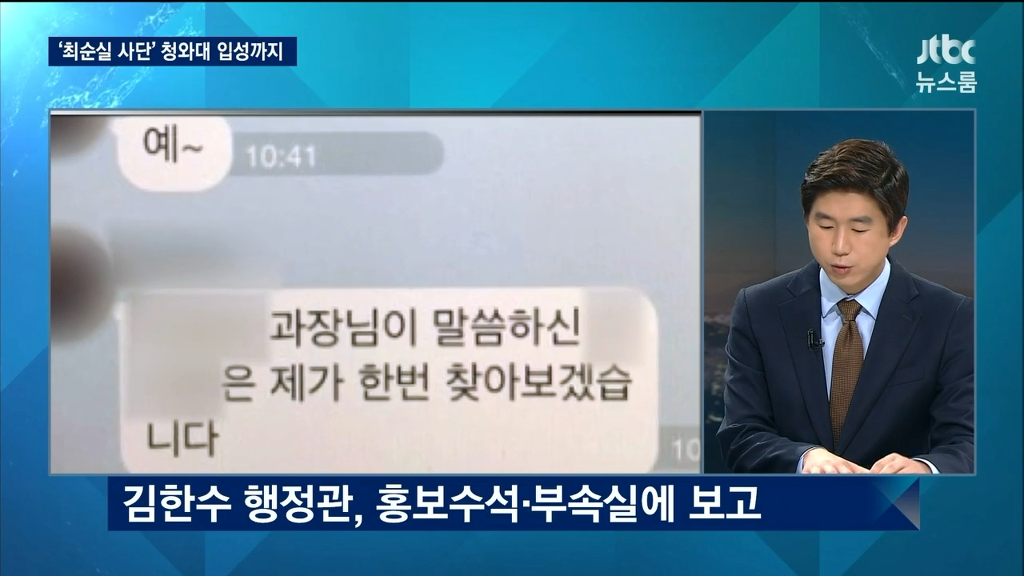오늘 일베 폭격한 JTBC 뉴스룸.jpg | 인스티즈
