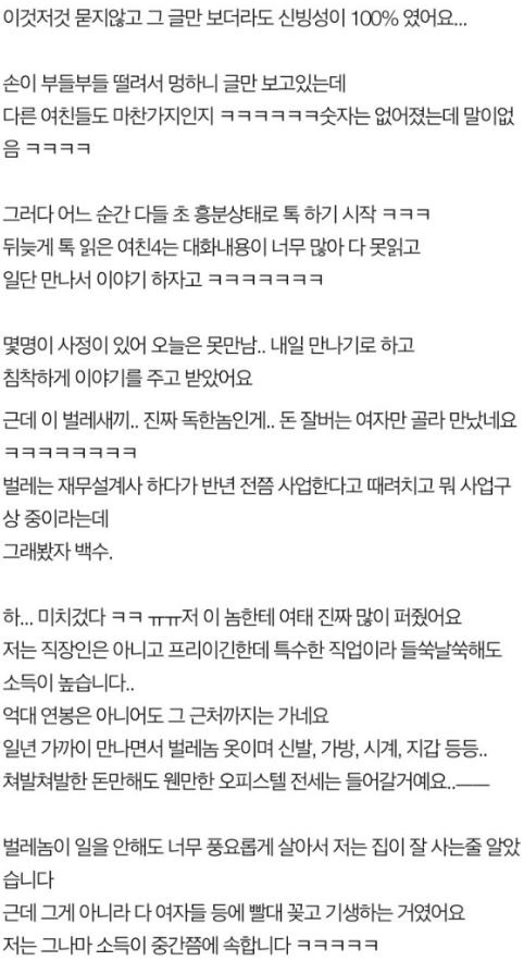 남자친구의 여친들 톡방에 초대됐어요 ㅋㅋㅋㅋㅋㅋㅋㅋ | 인스티즈