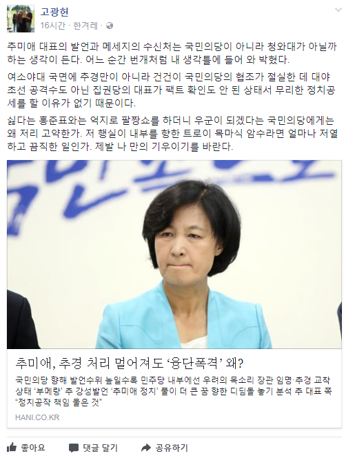 한걸레 고광헌씨페이스북과 그에 대한 답글.JPG | 인스티즈