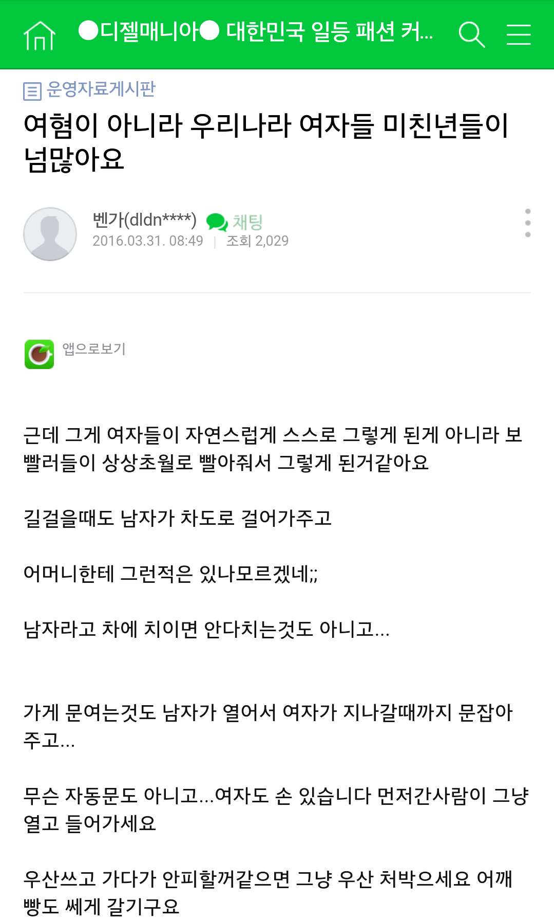 여혐이 아니라 우리나라 여자들 | 인스티즈