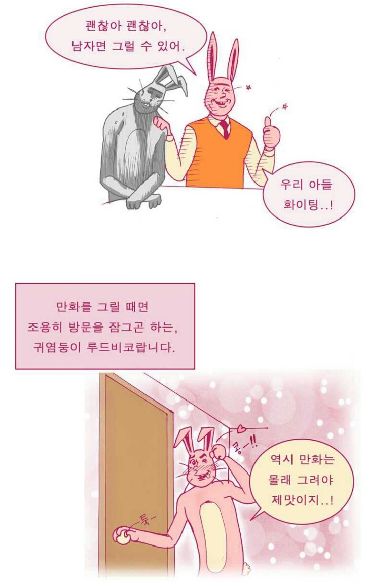 일상툰 그리다 오해 받는 만화 | 인스티즈