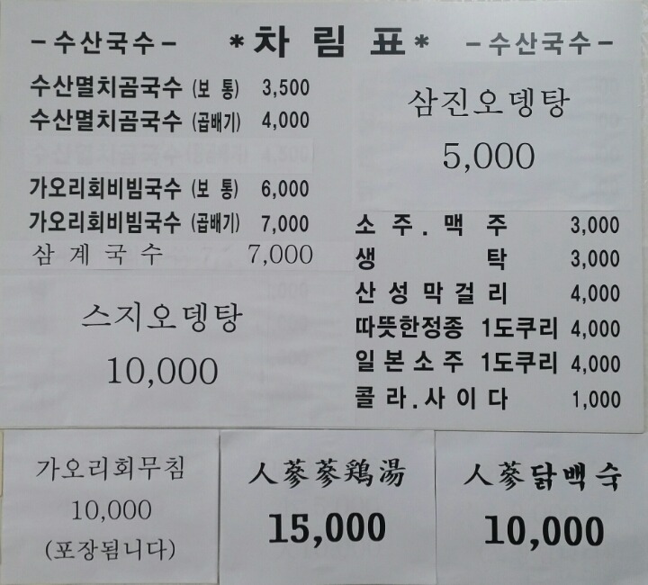 대공원국수 이미지
