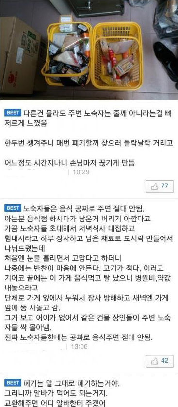 노숙자에게 폐기 음식을 주면 안되는 이유 | 인스티즈