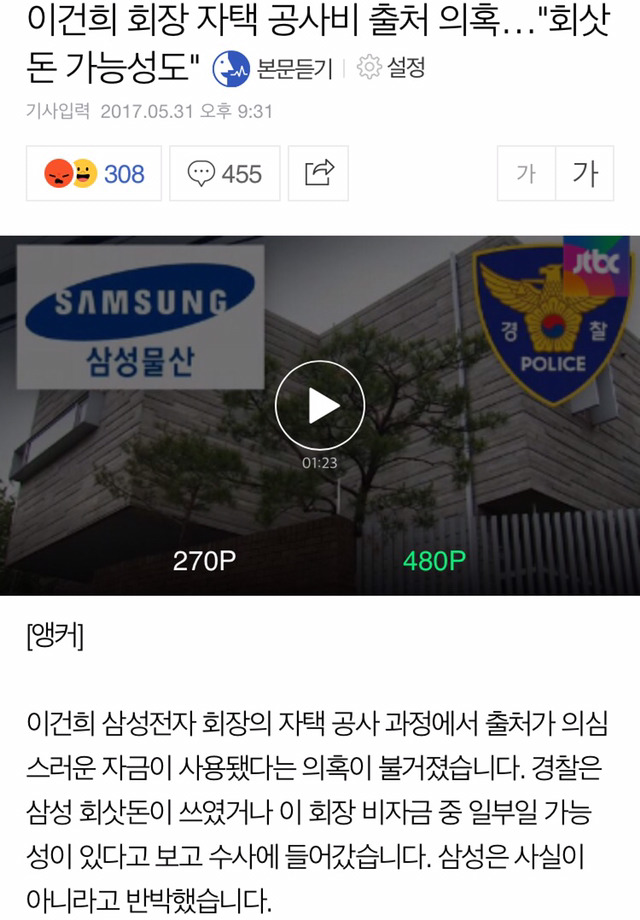 ＜뉴스룸＞ 이건희 회장 자택 공사비 출처 의혹..."회삿돈 가능성도" | 인스티즈