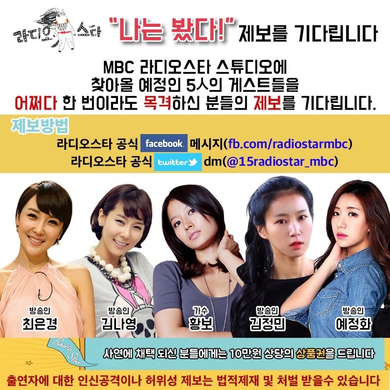 라디오스타 향후 게스트 | 인스티즈