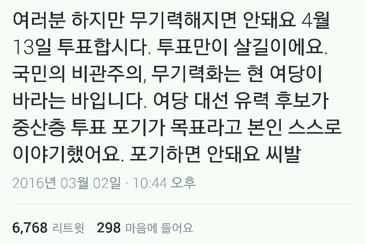 너네 투표 포기시키는게 우리 전략임.jpg | 인스티즈