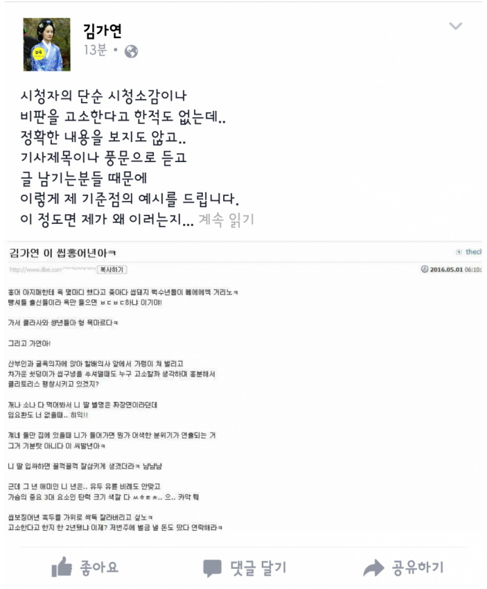 오늘 올라온 김가연의 고소 기준 악플.jpg | 인스티즈