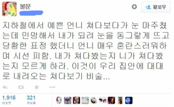 무심결에 누구 처다보다가 눈마주쳤을때의 대처법 | 인스티즈
