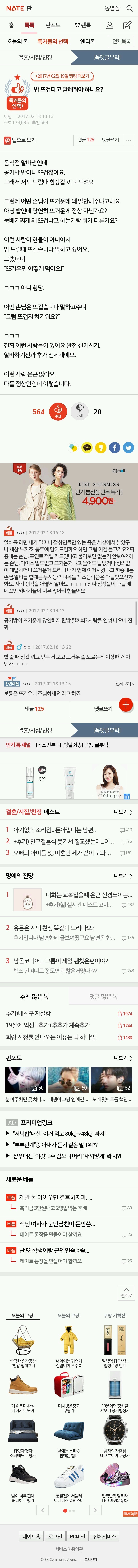 공기밥에대한 알바생의 고충 | 인스티즈