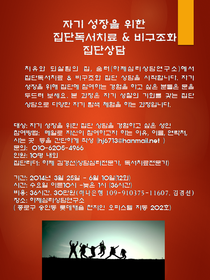 한국독서치료상담학회 이미지
