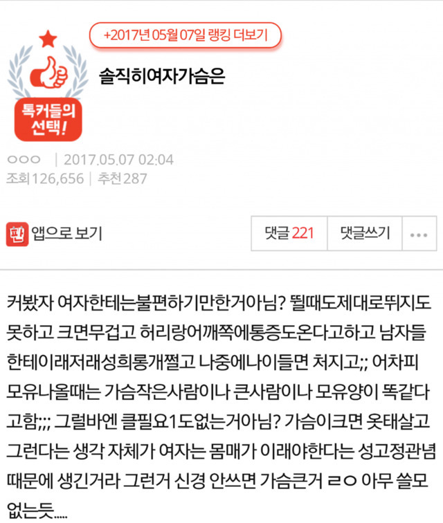 솔직히 여자 가슴은.jpg | 인스티즈