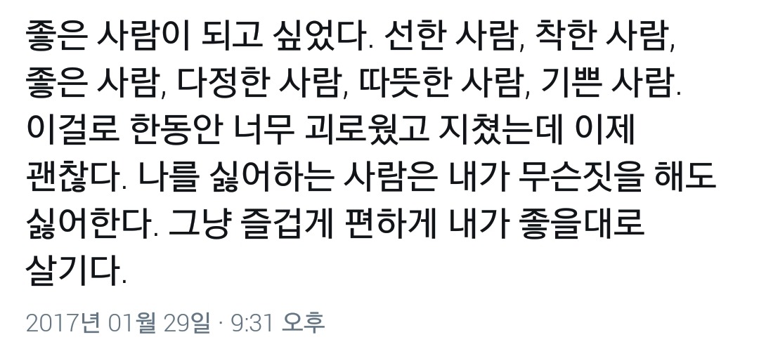 나를 싫어하는 사람은 내가 무슨 짓을 해도 싫어한다.twt | 인스티즈
