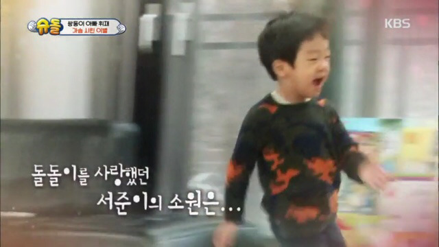 돌돌이와의 이별에 마음이 아픈 서준이 (맴찢주의.. ㅠㅠ) | 인스티즈