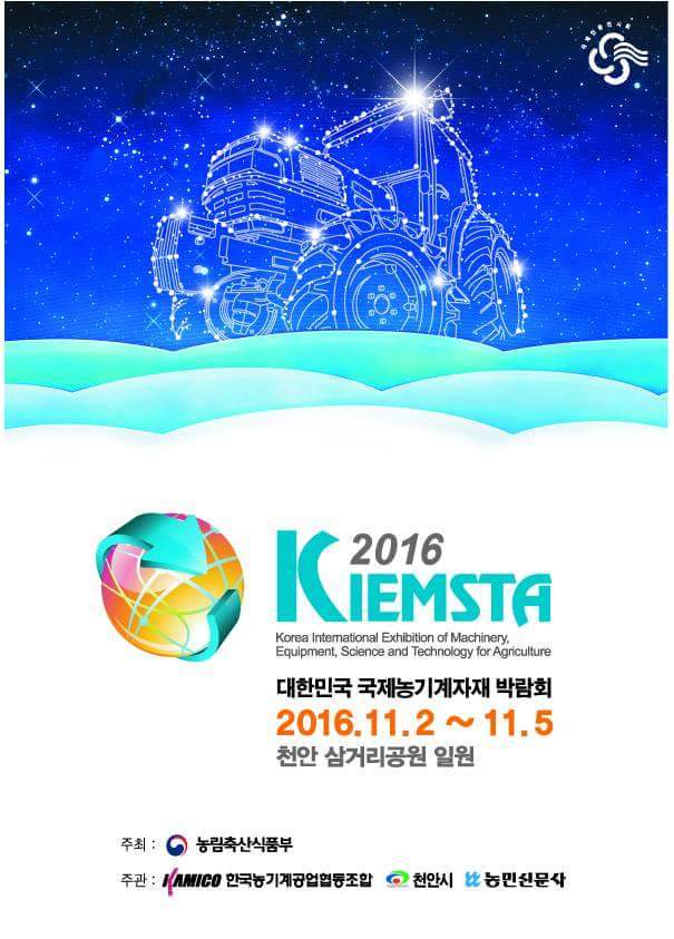 국제농기계 이미지