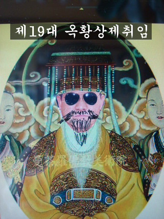 옥황상제 이미지