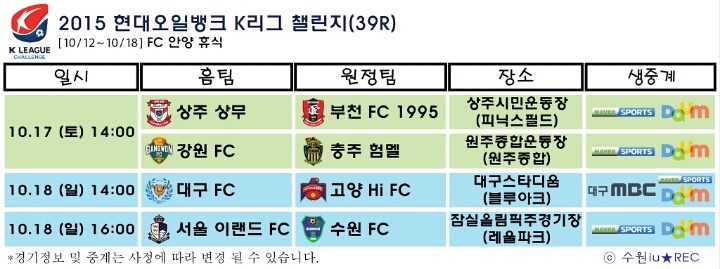 주말 K리그 경기일정 | 인스티즈