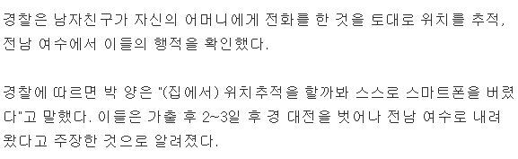 대전 실종 사건은 단순 가출.jpg | 인스티즈
