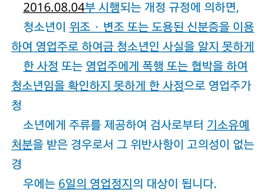 미성년자가 술 마시는것을 가볍게 여기지 않아야하는 이유+추가 | 인스티즈