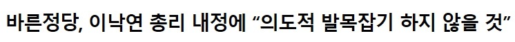 오늘자 문재인 정부에대한 자유한국당, 바른정당 논평 | 인스티즈