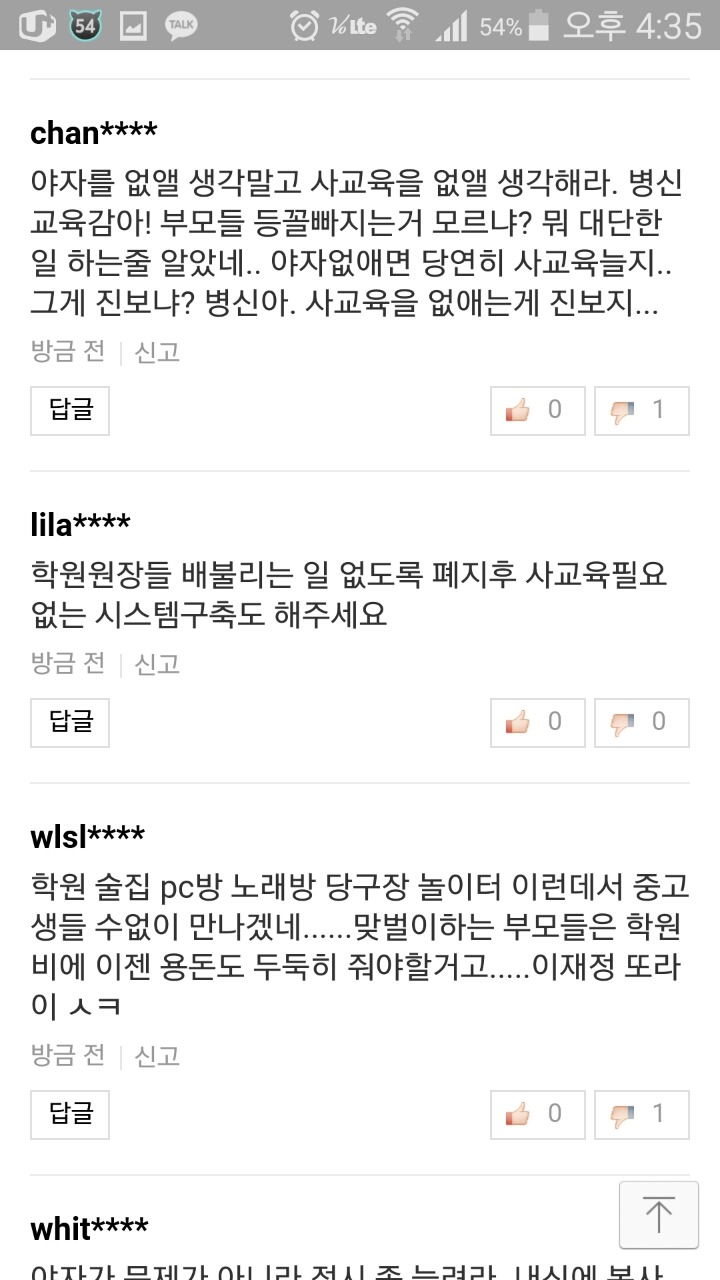 경기도 고교 야자 폐지에 대한 반응 (호불호갈림) | 인스티즈