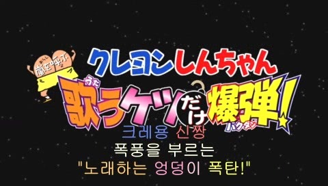 크레용 신짱 극장판 15기 - 폭풍을 부르는 노래하는 엉덩이 폭탄! 03 | 인스티즈