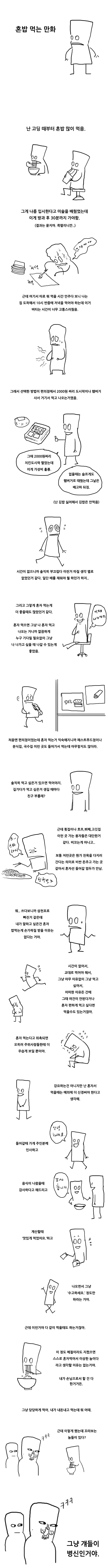 혼밥먹는 만화 | 인스티즈